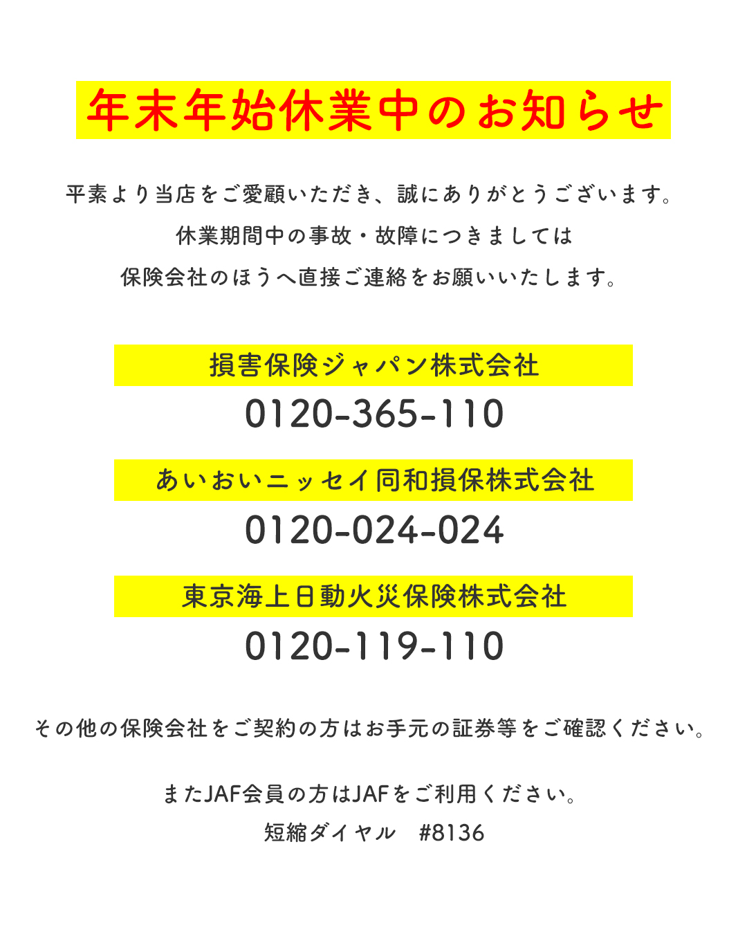 年末年始休業中のお知らせ